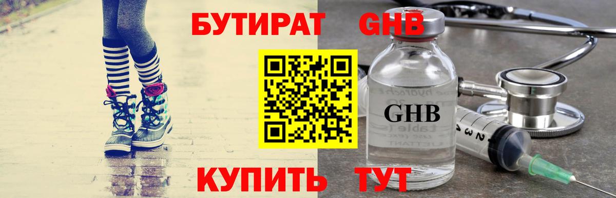 БУТИРАТ 99% Ейск