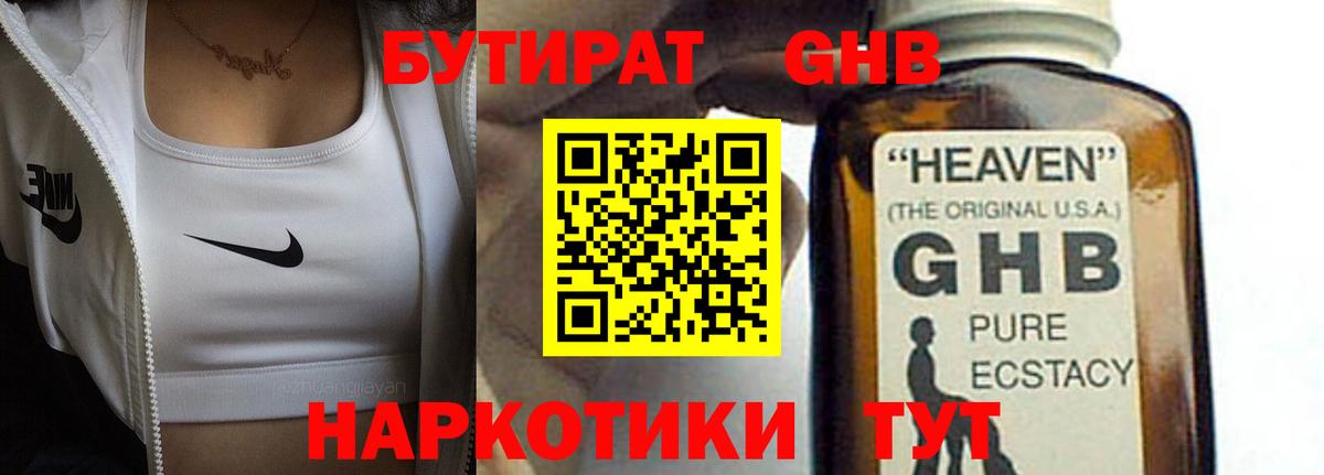 БУТИРАТ 1.4BDO  Вход с VPN  Ейск 