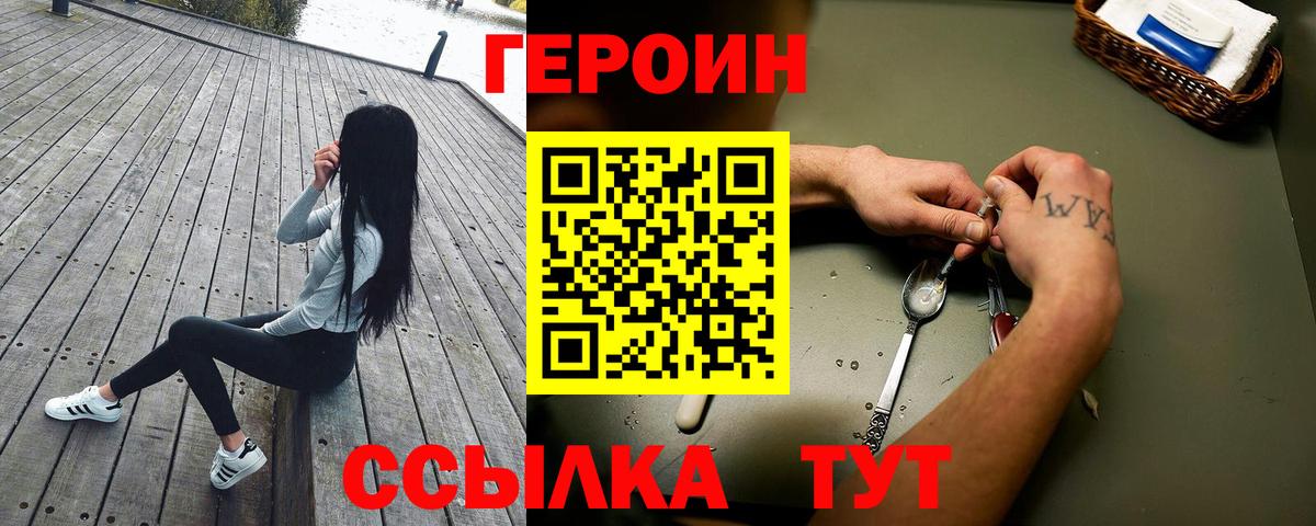 Ейск  ГЕРОИН герыч  Вход с VPN 