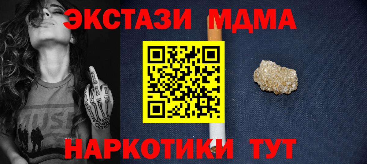 MDMA crystal  МДМА Molly  Вход с VPN  MDMA  Ейск 