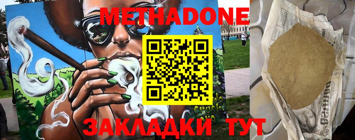 Ейск  Метадон мёд  Вход с VPN 