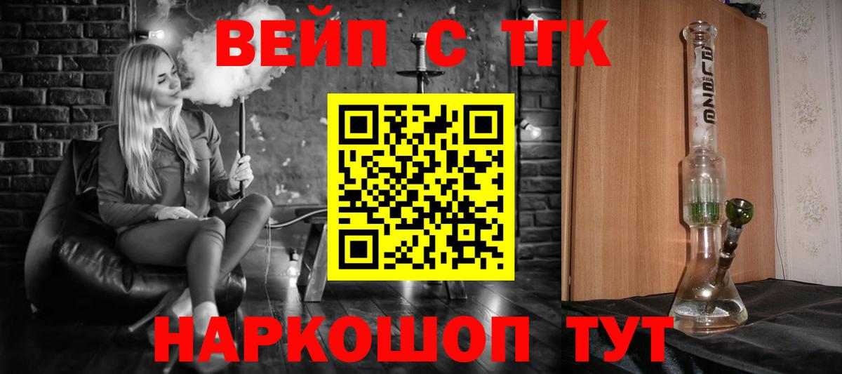 Ейск  ТГК концентрат  ТГК вейп с тгк  Вход с VPN 